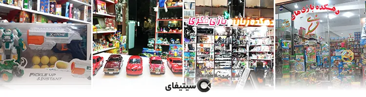 دهکده بازی